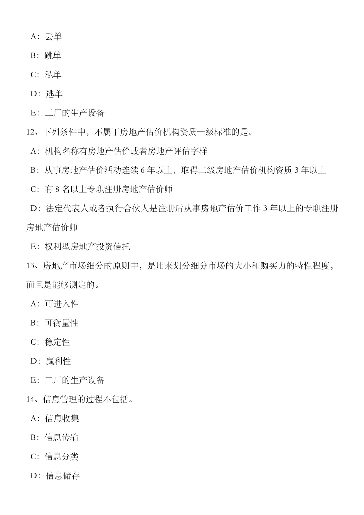 2022年廣西房地產經紀人以房養房需計算好收益平衡點模擬試題解析