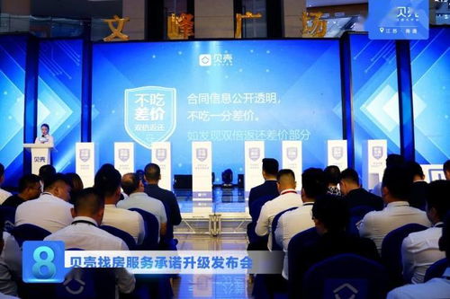 貝殼南通站 服務承諾全新升級，引領房產經紀行業新風向